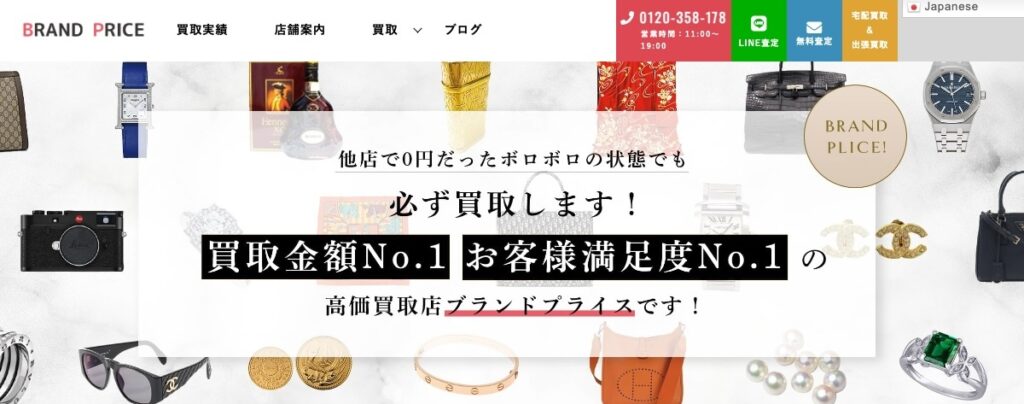 ブランド品＆金買取専門店｜ブランドプライス西宮店