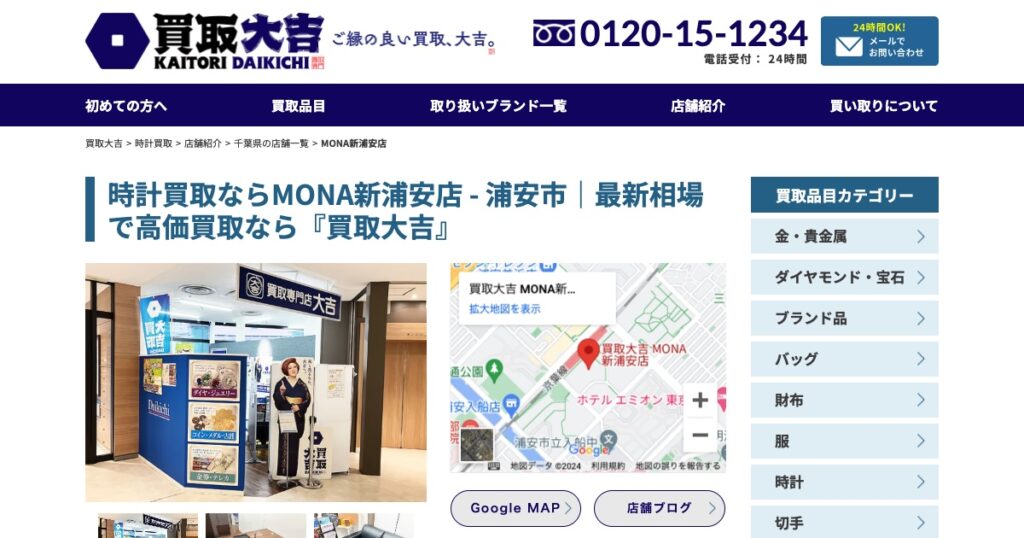 買取大吉 MONA新浦安店