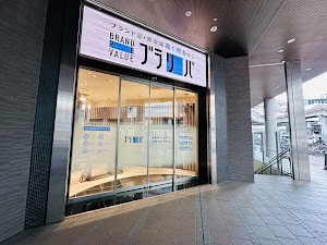 ブランドリバリュー 天王寺あべの店