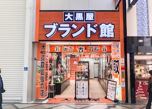 大黒屋ブランド館 心斎橋店